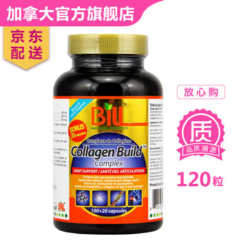 康加美（BILL）北美复合骨胶原软胶囊 氨糖胶原软骨素 骨胶原蛋白维骨力片 强骨力关节灵 骨关节营养 进口BILL氨糖骨胶原软骨素胶囊加强版120粒