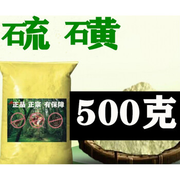 硫磺粉驱蛇果树园林清园大棚瓜果长效防虫粉农工业家用庭院露营户外