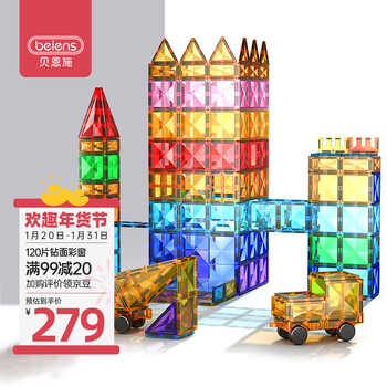 贝恩施儿童玩具钻面彩窗磁力片磁铁玩具积木拼插7.5cm智力拼图120片