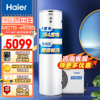 海尔（Haier）空气能热水器200升 超级节能效率400% WiFi 80℃杀菌洗母婴健康洗电辅RE-200J5U1 京东小家智能