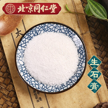 北京同仁堂 生石膏 中药饮片 在线抓药 中药 抓中药 拍方抓药 100g