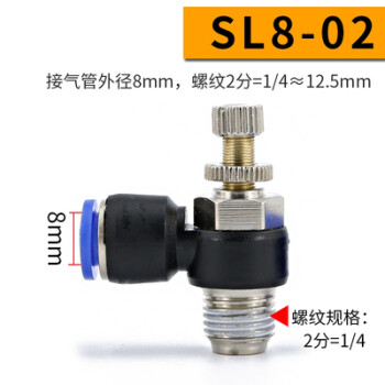 气动气缸调速接头节流阀快速限流控制阀SL6-M5/8-02/10-03/12-04 SL8-02