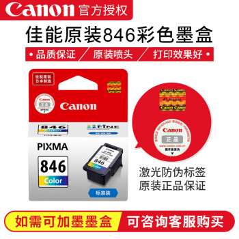 佳能CanonPG845/CL846打印机墨盒适TS3180 MG3080 2400 2580S 原装彩色CL-846墨盒