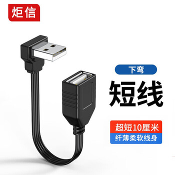 柔软USB公对母 弯头90度直角硅胶USB扁平线USB2.0弯头延长线车载弯头USB延长线U盘延长线 USB弯头扁平延长线【下弯】 0.1米 ...