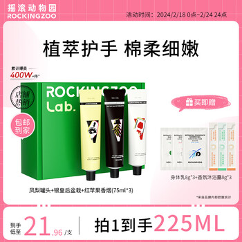 摇滚动物园1994映像香氛护手霜女润养保湿补水清爽不油腻情人节礼盒75ml*3