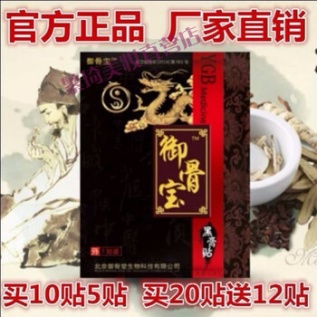 精选好货 藏御骨宝官方御骨宝贴膏黑膏冷敷贴筋骨达摩膏颈肩腰腿痛滑膜藏御骨宝精选好货梦妍馨试用装5贴 图片价格品牌报价 京东