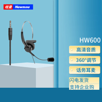 纽曼（Newmine）NM-HW600 通用型话务耳机3.5mm单耳耳麦/可调音量/麦克音量调整 可连接录音系统