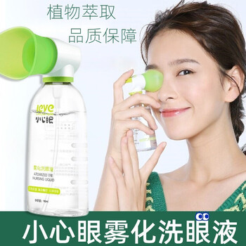 小心眼雾化洗眼液90ml盒洗眼液清洁眼部液洗眼水wh1盒装