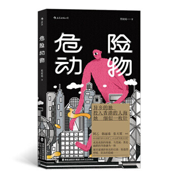 危险动物 程皎旸