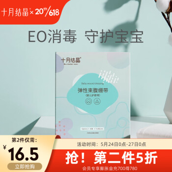 针对新手父母:十月结晶婴儿护脐带纯棉独立装碘伏棉签价格趋势与评测