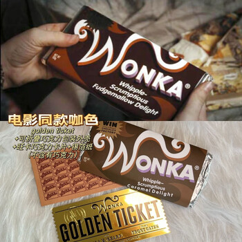可局威利旺卡巧克力金奖券款查理和巧克力工厂券幸运金券票 金券+咖色包装【图片 价格 品牌 报价】-京东