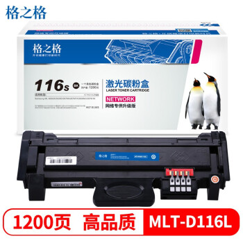 格之格MLT-D116L墨粉盒价格历史及品牌评测