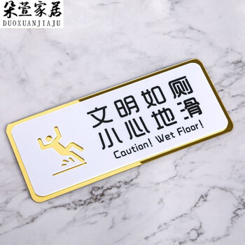 创意亚克力男厕所标语温馨提示贴卫生间文明用语个性洗手间便后请冲水