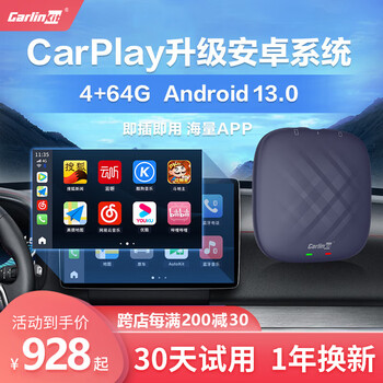 Carlinkit车连易-稳定耐用的车载智能互联盒子