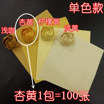 折叠川崎玫瑰成品礼盒材料包手工diy折纸花束的手揉纸 杏黄1包100张