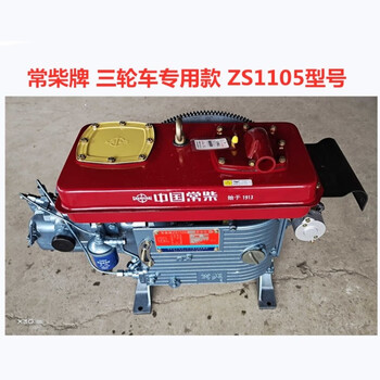 中国常柴正宗柴油机五征三轮车zs1105 1115 l24扁水箱系列发动机 常柴