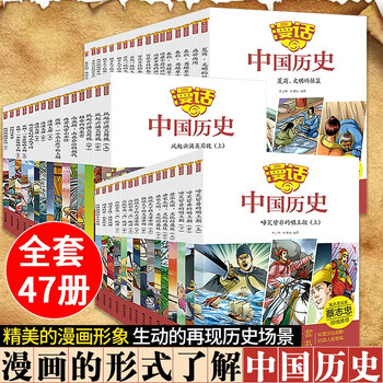 漫画中国历史全套47册漫话版蔡志忠推荐中华上下五千年中国历史故事书籍儿童文学7 15岁 摘要书评试读 京东图书 漫画中国历史全套47册漫话版蔡志忠推荐中华上下五千年中国历史故事书籍儿童文学7 15岁 摘要书评试读 京东图书