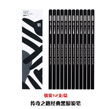 传奇之路炭笔 手撕纸拉线炭笔 素描速写炭笔考试专业传奇黑银木杆炭笔
