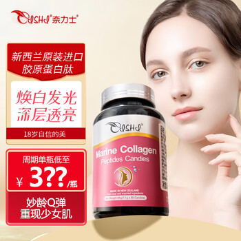 新西兰进口透明质酸钠胶原蛋白肽(可搭谷胱甘肽美容养颜丸X全身褪黑口服液抗氧小分子肽烟酰胺片 1瓶体验装【建议周期购买】限惠拍3发4，拍5发7