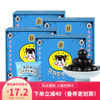 老金磨方坊 黑芝麻丸乳钙芝麻球老人儿童即食健康零食高钙72g*4盒 4盒装