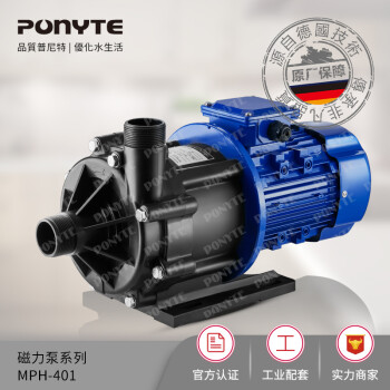 普尼特（ponyte）   MPH-400/401 磁力泵 线路板清洗设备 蚀刻过滤表面处理 MPH-400