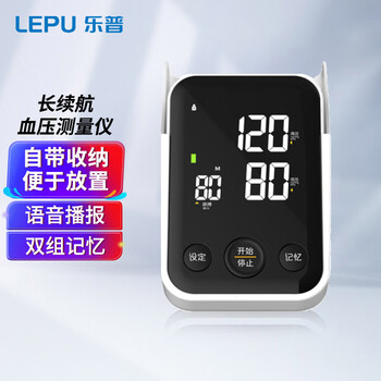 乐普家用血压计乐普 血压计老人家用血压仪测量仪上臂式背光血压仪器