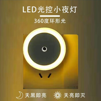 【五折特惠】QUHE插电感应灯圆黄夜光灯卧室LED灯壁灯节能灯
