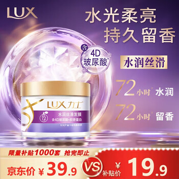 力士(LUX)玻尿酸水润丝滑修护发膜220g女士护发素润发精华改善毛躁柔顺光泽