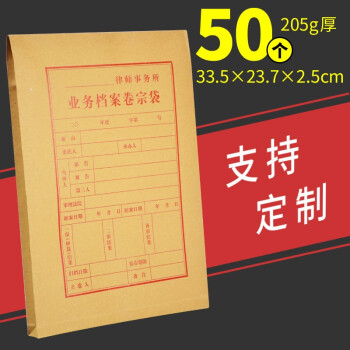 律师卷宗档案袋律师事务所业务档案袋A4牛皮纸资料袋非诉讼卷宗文件袋 红字（50个）