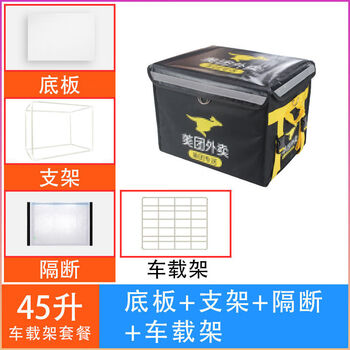 霸气玩美团外卖箱送餐箱子车载保温箱商用摆摊冷藏加锁防水骑手装备众包 45升底板+支架+隔断+车载架
