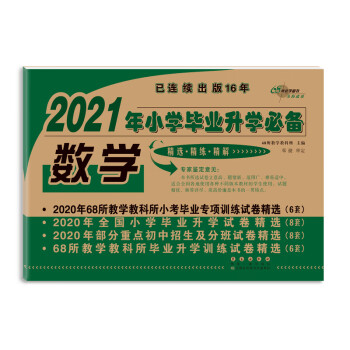 68所名校数学课外读物价格走势及销量趋势分析