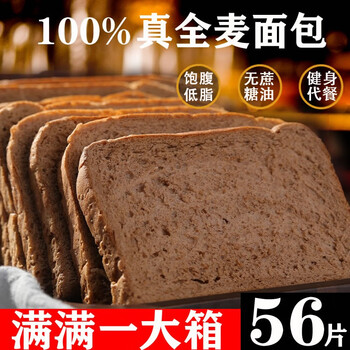 Squirrel chef 欧包全麦面包低脂无糖精健身早餐代餐零食饱腹食品休闲小吃批发 全全麦面包56片（1000克）
