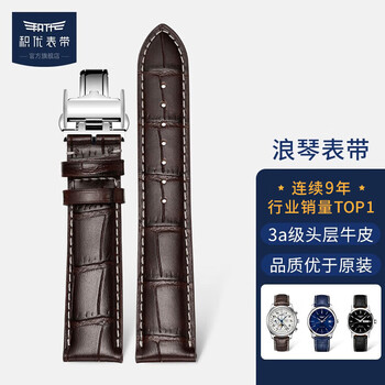 积优 浪琴表带 男 浪琴手表表带女 适用军旗康卡斯律雅皮带表链 名匠月相表带 瑰丽嘉岚 浪琴款-深棕色白线-银色扣 15mm