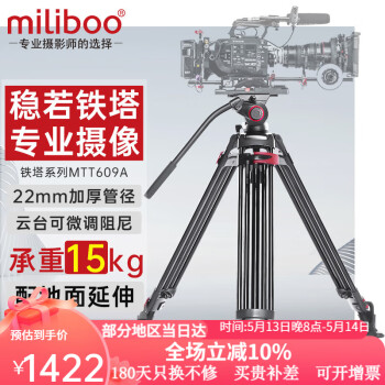 miliboo 米泊铁塔MTT609A三脚架单反专业摄像机摄影相机支架三角架带液压云台
