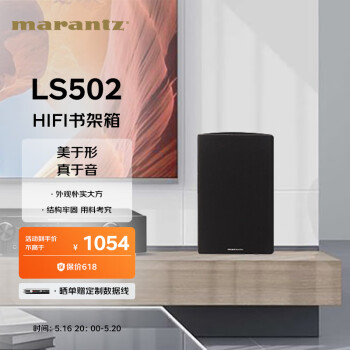 马兰士（MARANTZ）LS502 音箱 音响 高保真 Hi-Fi 发烧级 HIFI组合音响 书架箱（1对）黑色