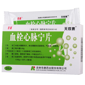 hd天欣泰  血栓心脉宁片  0.
