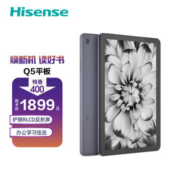 海信(Hisense)Q5平板电脑 RLCD屏 类水墨屏 4G+64G | 全网通 4G LTE版 | 电纸书 阅读器 网课学习 商务办公