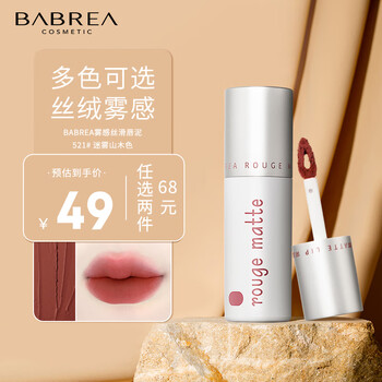 芭贝拉（BABREA）雾感丝滑唇泥2g 521#时间主宰（巴贝拉唇泥一抹顺滑细腻不拔干） 