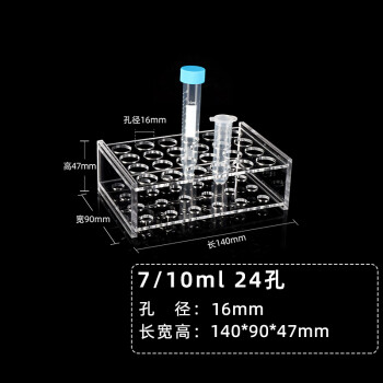 实验室 有机玻璃离心管架 试管架 ep管架 亚克力材质 7/10ml24孔