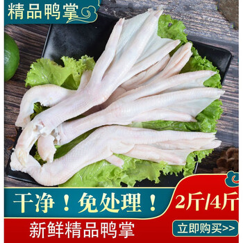 鸭掌新鲜速冻鸭爪鸭货烧烤卤味食材生鲜比里德斯2斤新鲜活杀