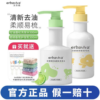 艾芭薇（Erbaviva）青少年去屑顺滑舒缓10-18岁洗发水露保湿沐浴露护发乳青春期 洗发水1支+柔顺护发乳1支