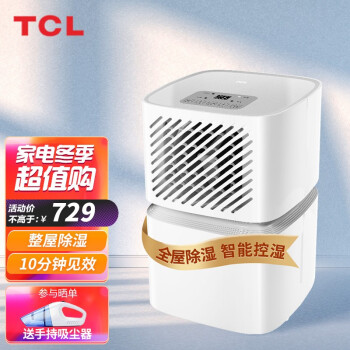 TCL除湿机/抽湿机 家用除湿量12升/天 卧室轻音地下室迷你除湿器吸湿去湿干燥机DEV12E