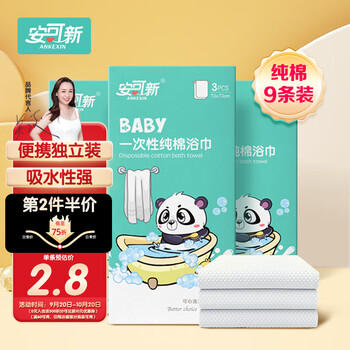 安可新婴童浴巾,保护宝宝柔嫩肌肤
