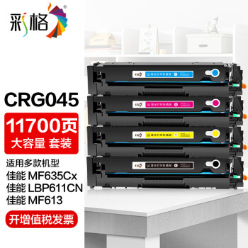 彩格mf635cx硒鼓适用佳能 LBP612 LBP613 LBP611 MF631Cn打印机硒鼓佳能mf633cdw硒鼓crg045四色套装