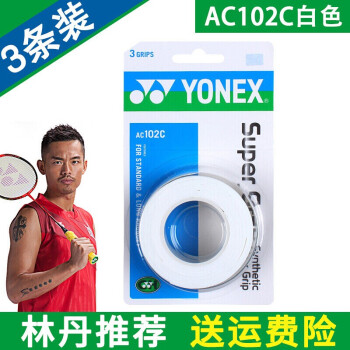 如何选择适合自己的羽毛球手胶？YONEX超薄吸汗防滑羽毛球手胶握把推荐！