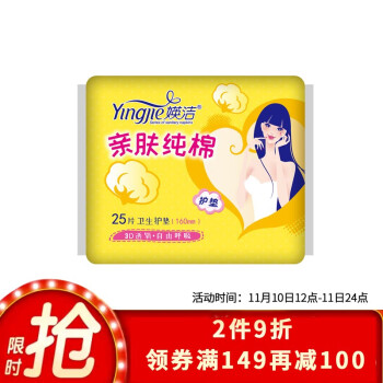 【2023女性卫生护垫价格走势】INJEOLLY自然零添加亲肤纯棉卫生护垫160mm25片