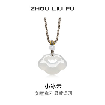 ZHOU LIU FU 周六福 ZLF 白月光玉髓项链男女款小冰云挂坠祥云如意锁吊坠送