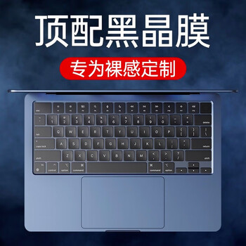 2023键盘膜air苹果电脑mac笔记本m2贴14英寸16保护套 顶配零感黑晶膜