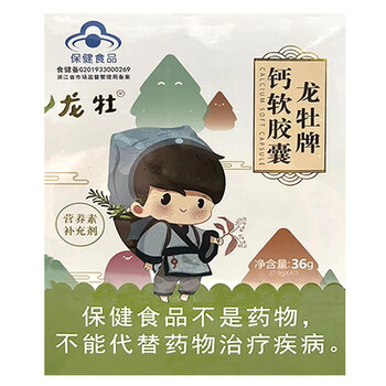 0运费】龙牡 龙牡牌钙软胶囊0.9g*40粒 1盒装
