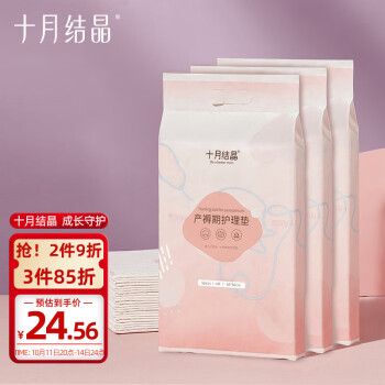 十月结晶品牌成人产妇护理产品,提供全面保护